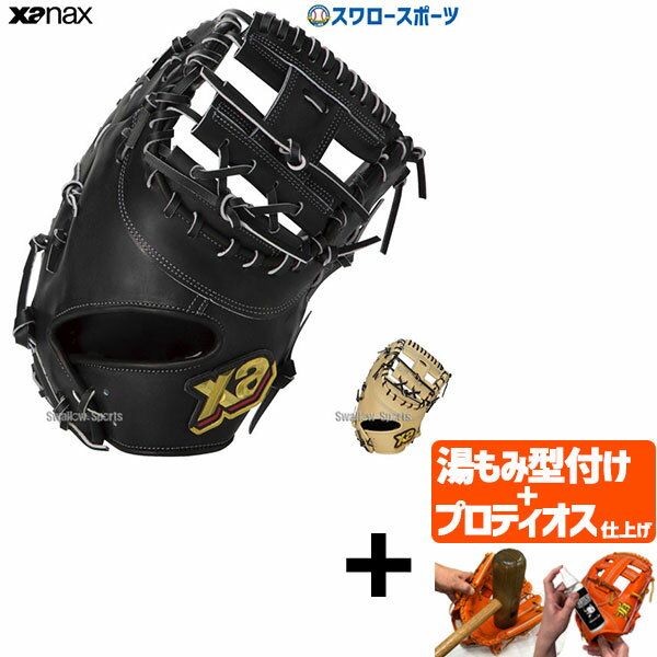 楽天市場】ザナックス ファーストミット 硬式の通販 楽天市場】ザナックス ファーストミット 硬式の通販