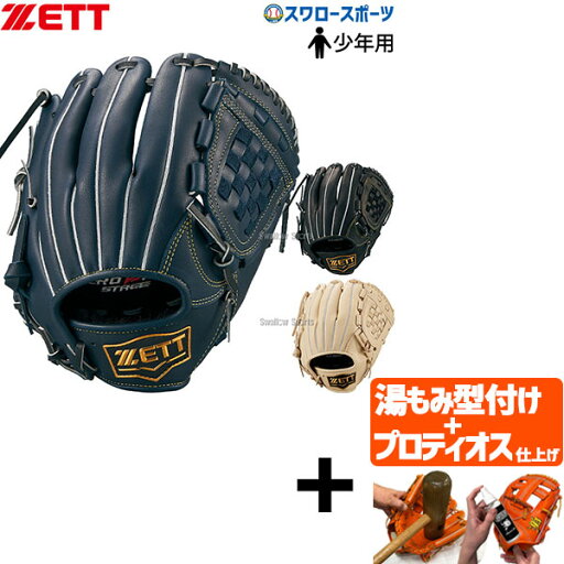 【プロティオス型付け込み/代引、後払い不可 】野球 少年野球 ゼット 少年用 軟式グローブ グラブ ゼロワンステージ ピッチャー 投手 内野 内野手用 ジュニア用 BJGB71430S ZETT 子供用 【プロティオス型付け込み/代引、後払い不可 】野球 少年野球 ゼット 少年用 軟式グローブ グラブ ゼロワンステージ ピッチャー 投手 内野 内野手用 ジュニア用 BJGB71430S ZETT 子供用