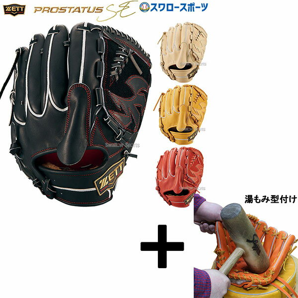 楽天市場】zett プロステイタス グローブ 投手用 硬式(スポーツ・アウトドア)の通販 楽天市場】zett プロステイタス グローブ 投手用 硬式(スポーツ・アウトドア)の通販