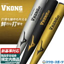 【新基準対応】 高校野球対応 硬式バット 低反発 Vコング02 新基準バット 野球 ミズノ 硬式 バット 硬式金属バット 硬式用金属製 1CJMH122 ミドルバランス 高校野球対応 新基準モデル 83cm 900g以上 84cm 900g以上 MIZUNO 高校野球対応 野球用品 スワロースポーツ