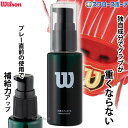 ウィルソン だ液エフェクト2 メンテンナンス WTAGMG003 ウイルソン