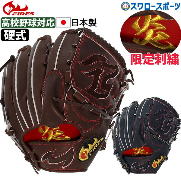 楽天市場】ファイヤーズ グローブ(野球・ソフトボール 楽天市場】ファイヤーズ グローブ(野球・ソフトボール