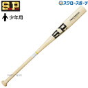 \1(木)ポイント5倍対象/ 野球 少年野球 シュアプレイ 少年用 竹バット プロフェッショナル 木製 竹 トレーニングバット 80cm ジュニア向け SBT-...