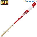 \4日・5日全品ポイント10倍/ 野球 シュアプレイ バット 木製 ノックバット 91cm SBT-K91 SUREPLAY