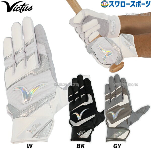 ＼1日(土)ポイント5倍／ 野球 ビクタス 手袋 VICTUS DEBUT 3.0 BATTING GLOVE バッティング手袋 バッテ..