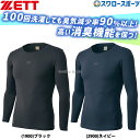 ＼24日(水)限定クーポン配布中／ 野球 ゼット ウェア ウエア 消臭 アンダーシャツ クルーネック 丸首 長袖 フィットスタイル BO98201NC 野球用品 スワロースポーツ