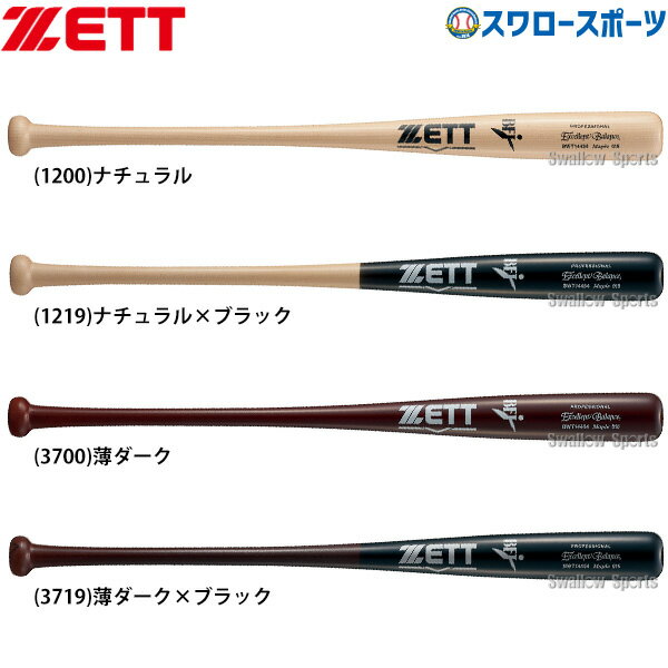 野球 ゼット 限定 硬式用 木製 硬式高校野球 木製バット エクセレントバランス BFJマーク入り メイプル BWT14454 ZETT 野球用品 スワロースポーツ