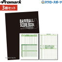 野球 少年野球 プロマーク スコアブック 3冊セット 野球用スコアブック 練習試合 試合 1冊30試合分 少年野球 少年野球 ジュニア用 少年用 男の子 女の子...
