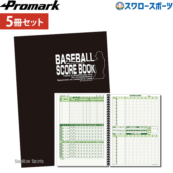 野球 プロマーク スコアブック 5冊セット 野球用スコアブック 練習試合 試合 1冊40試合分 少年野球 ジ..