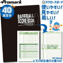 野球 プロマーク スコアブック・野球 野球用スコアブック 野球用品 練習試合 試合 40試合分 少年野球 ジュニア用 少年用 男の子 女の子 キッズ SC-100 設備・備品 Promark 野球部 野球用品 スワロースポーツ