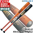 \25日(水)全品ポイント5倍/ 【新基準対応】新基準硬式バット 低反発 野球 ゼット 限定カラ― 硬式バット 金属 硬式金属バット 83cm 84cm 900g以上 ニアバランス BAT143 ZETT 高校野球 新基準 野球用品 スワロースポーツ