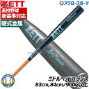 【新基準対応】 高校野球対応 硬式バット 低反発 野球 ゼット 限定カラー 硬式バット 金属 硬式金属バット ゼットパワ— 83cm 84cm 900g以上 ミドルヘッドバランス 高校野球 BAT113 ZETT