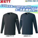 野球 ゼット ウェア ウエア 消臭 アンダーシャツ 大人 一般 吸汗速乾 クルーネック 丸首 長袖 ライトフィットスタイル BO89201NC 野球用品 スワロ...