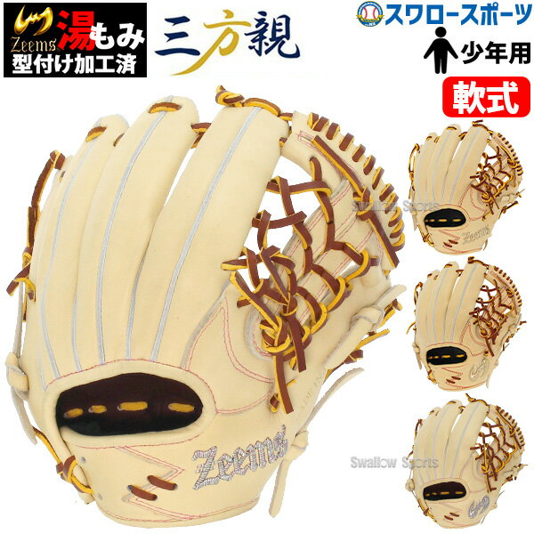 楽天市場】グローブ 軟式 内野(ブランドジームス)の通販 楽天市場】グローブ 軟式 内野(ブランドジームス)の通販