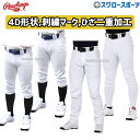 野球 ローリングス パンツ ユニフォームパンツ 4D＋PLUS ウルトラハイパーストレッチパンツ APP12S APP12S01 APP12S02 APP12S