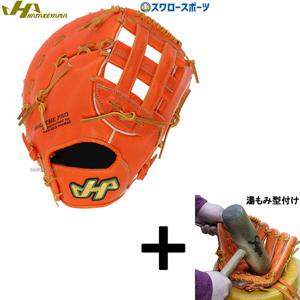 楽天市場】ハタケヤマ ファーストミット 湯もみの通販 楽天市場】ハタケヤマ ファーストミット 湯もみの通販
