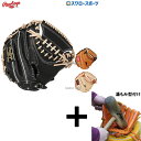 【湯もみ型付け込み/代引、後払い不可 】野球 ローリングス 硬式キャッチャーミット HOH BREAK THE MOLD キャッチャー 捕手用 GH3FHBJM...