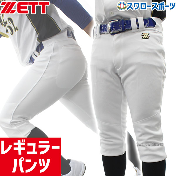 野球 ゼット ユニフォームパンツ ウェア ウエア ユニフォーム ズボン メカパン レギュラーパンツ 練習着パンツ ヒザ二重補強 BU1282P ZETT 練習 トレーニング 自主練 野球用品 スワロースポーツ