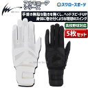 \24日・25日全品ポイント5倍/ 野球 バッティンググローブ 高校野球 アイピーセレクト アルモニーア グラブ 35%OFF 5枚セット バッティング グローブ 両手 手袋 ベルトα 高校野球対応 Ip251-5 Ip Select