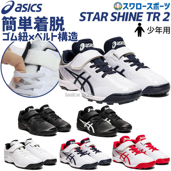 アシックス 【ASICS】 NEOREVIVE TR 2 ネオリバイブ TR 2 野球用 トレーニングシューズ ベースボールシューズ 1123A015 100 2023春夏継続 (野球用品/トレシュ/野球シューズ)