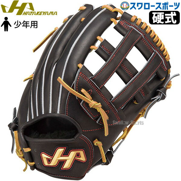 \25日全品ポイント5倍/ 野球 少年野球 限定 ハタケヤマ 硬式グラブ グローブ 硬式グローブ 高校野球対応 少年用 小学生 ジュニア オールランド ブラック...