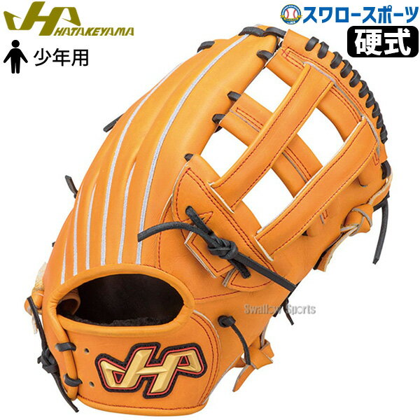 \25日全品ポイント5倍/ 野球 少年野球 限定 ハタケヤマ 硬式グラブ グローブ 硬式グローブ 高校野球対応 少年用 小学生 ジュニア オールランド オレンジ...