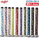 \25日(金)全品ポイント5倍/ 野球 ローリングス メンテナンス グリップテープ グラデーション 1.8mm EACB14S01 Rawlings