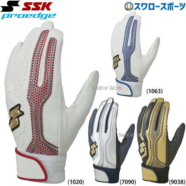 ＼1日(土)ポイント5倍／ 野球 SSK エスエスケイ バッティンググローブ プロエッジ PROEDGE 一般用 シングルバンド 手袋 両手用 EBG5200W 野球用品 スワロースポーツ