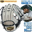 ＼ポイント5倍対象／ 野球 ゼット スワロー限定 限定 軟式グローブ グラブ プロステイタス 源田モデル 右投用 二塁手用 遊撃手用 内野手用 セカンド 内野 オーダー 軟式用 BRGB30126H ZETT 大人 野球部 軟式野球 野球用品 スワロースポーツ