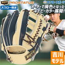 野球 ゼット 内野用 内野手用 軟式グローブ 軟式 オーダー プロステイタス 吉川モデル BRGB30214S ZETT 右投用 野球用品 スワロースポーツ