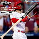 野球 オールドヒッコリー ブライス・ハーパーモデル プロモデル 硬式 木製バット BFJマーク入り 84cm 880g平均 BH10 メジャーリーグ バット メ...