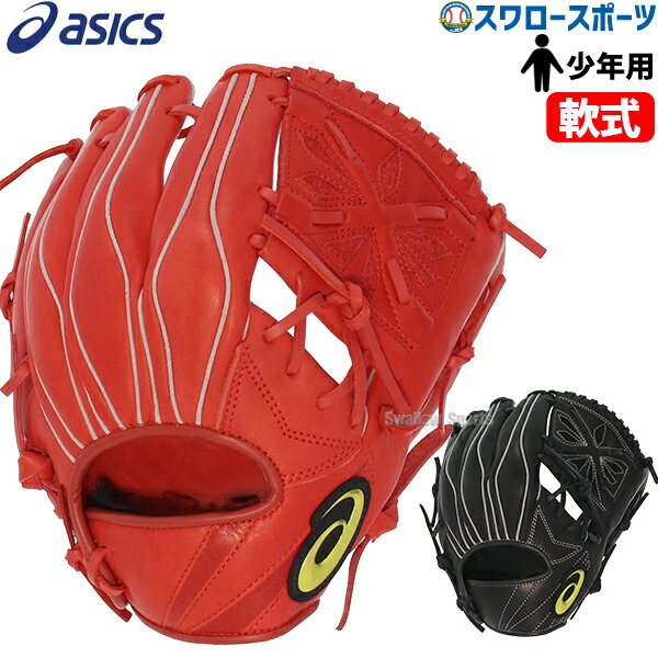 楽天市場】アシックス レーザービーム キッズ(グローブ・ミット 楽天市場】アシックス レーザービーム キッズ(グローブ・ミット
