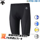 返品不可 野球 デサント ウェア ウエア ベースボール 接触冷感 高通気性 インナーパンツ 冷感 COOL STD-642P DESCENTE