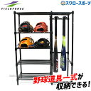 備品 ＼24日(水)限定クーポン配布中／ 野球 フィールドフォース ギアスタンド FGST-9880N Fieldforce 野球用品 スワロースポーツ