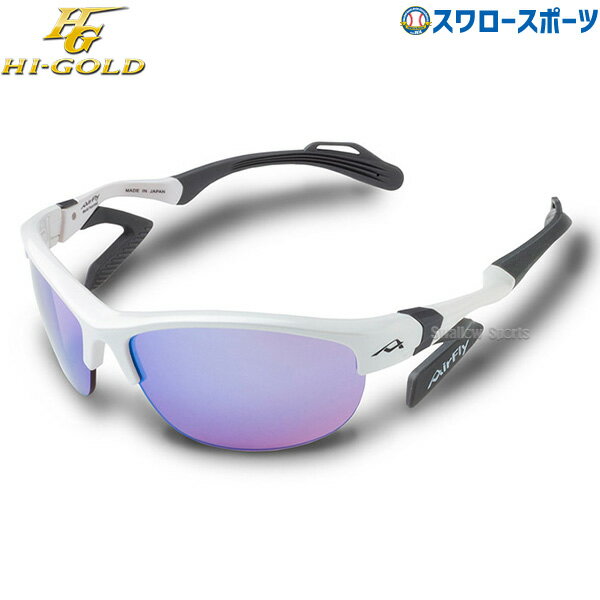 野球 ハイゴールド サングラス スポーツ エアフライ 偏光レンズ AF-304 C-2S HI-GOLD クリスマスプレゼント 野球用品 スワロースポーツ