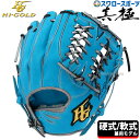 ハイゴールド 硬式グローブ 高校野球対応 内野手用 野球 ハイゴールド 限定 真極 硬式グローブ 高校野球対応 軟式グローブ グラブ 三塁手用 オールポジション用 右投用 硬式軟式両用 MKG-2055 Hi-Gold 野球用品スワロースポーツ