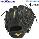 野球グローブ（ジュニア） 野球 ミズノ 少年用 ジュニア 軟式グローブ グラブ ボールパーク BALL PARK オールラウンド用 少年野球 小学生 サイズS 1AJGY17510 MIZUNO 野球用品 スワロースポーツ