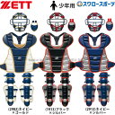 \1(木)ポイント5倍対象/ 野球 少年野球 ゼット 限定 JSBB公認 少年用 軟式 キャッチャー防具 4点セット 少年野球 少年野球 ジュニア 小学生 捕手...