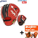 【プロティオス型付け込み/代引、後払い不可 】野球 アシックス ベースボール 軟式グローブ 軟式 グラブ PROFESSIONAL STYLE 限定 カラーグラ...