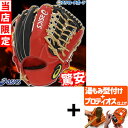【プロティオス型付け込み/代引、後払い不可 】野球 アシックス ベースボール スワロー限定 オリジナル 軟式グローブ 軟式 グラブ オールラウンド用 3121B...