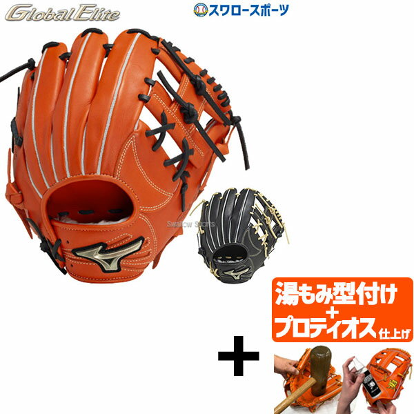 【プロティオス型付け込み/代引、後払い不可 】野球 ミズノ 限定 軟式グローブ グラブ 軟式用 グローバ..