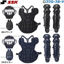\1(木)ポイント5倍対象/ 野球 エスエスケイ 硬式用 キャッチャー防具 4点セット 硬式セット マスク プロテクター レガース スロートガード 捕手用 防具...