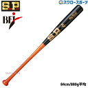 \4時間限定!23日(金)全品P10倍/ 野球 シュアプレイ 硬式木製バット ビッグビート ミドルバランス BFJマーク Big Beat 硬式 硬式野球 木製 SBT-SO31 sureplay 野球用品 スワロースポーツ(4)