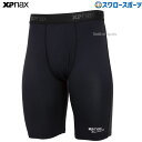 野球 ザナックス XANAX ウェア ウエア スパッツ コンプリートハーフスパッツ BUSSP403 野球用品 スワロースポーツ