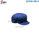 \4時間限定!9日(金)全品P10倍/ 野球 審判員用品 久保田スラッガー 審判用帽子(オールメッシュ) H-115 審判用品 ウエア 野球部 アンパイヤ ウェ...