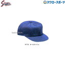\4時間限定!9日(金)全品P10倍/ 野球 審判員用品 久保田スラッガー 審判用帽子(オールメッシュ) H-116 審判用品 ウエア 野球部 アンパイヤ ウェ...