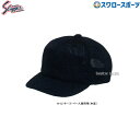 \4時間限定!9日(金)全品P10倍/ 野球 審判員用品 久保田スラッガー 審判用キャップ チーフ・ベース兼用(中庇) H-12 審判用品 ウエア ウェア キャ...