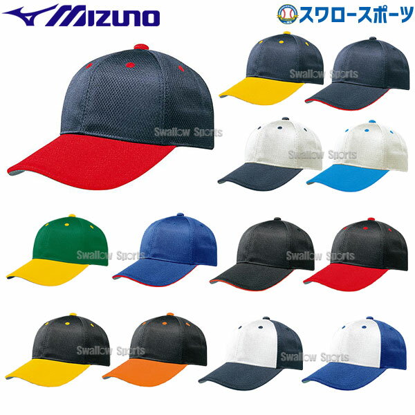 ＼25日 土 全品ポイント5倍／ 野球 ミズノ キャップ メッシュ六方型 2色カラー 12JW4B03アウトレット クリアランス 在庫処分 ウエア ウェア Mizuno キャップ 帽子 野球部 野球 練習用帽子 野球…