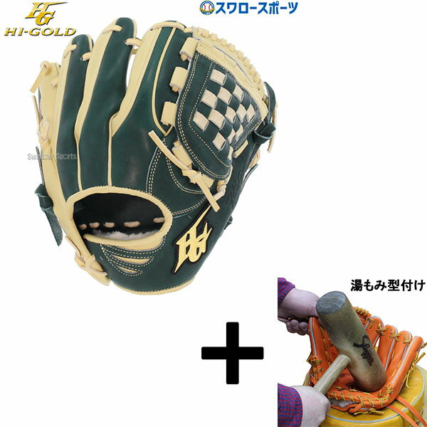 ＼1日(土)ポイント5倍／ 【湯もみ型付け込み/代引、後払い不可 】野球 ハイゴールド 真極 硬式グローブ..