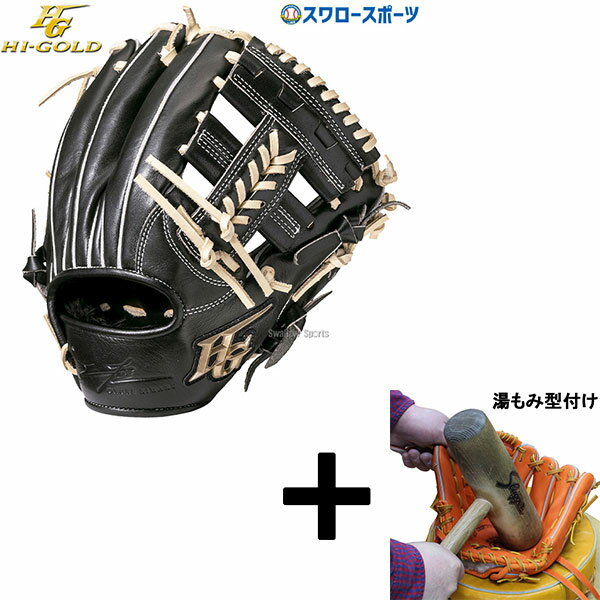 ＼1日(土)ポイント5倍／ 【湯もみ型付け込み/代引、後払い不可 】野球 ハイゴールド 軟式グローブ 大人..